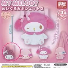 マイメロディ　ぬいぐるみ　ポシェット 2026年最新】マイメロ ポシェットの人気アイテム - メルカリ