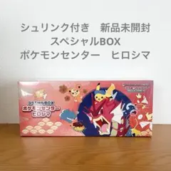 2026年最新】スペシャルboxポケモンセンターヒロシマの人気アイテム