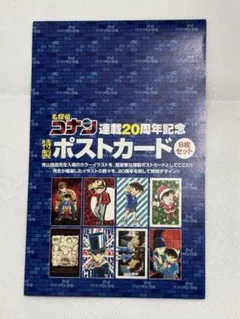 2025年最新】名探偵コナンポストカードの人気アイテム - メルカリ
