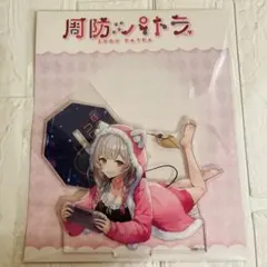 周防パトラ アクリルスタンド GIGOのサムネイル