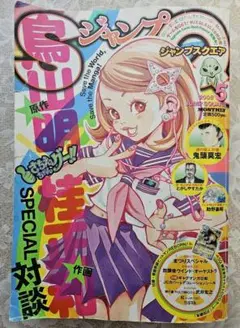 ぐるぐるOISHIIマスター鳥山明先生の非売品 ぐるぐるOISHIIマスター鳥山明先生の非売品