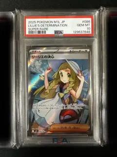 【PSA10】リーリエの決心 SR