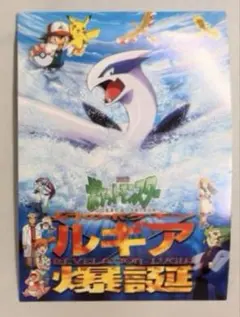 コロコロコミック付録 幻のポケモンルギア爆誕 ポスター - メルカリ
