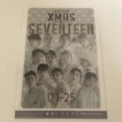 SEVENTEEN あいのちから ファイル