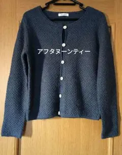アフタヌーンティー カーディガン