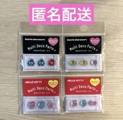 【新品・未使用】マルチデコパーツ　サンリオ　4点 ハローキティ