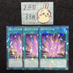 遊戯王 魔法石の採掘 ×3 ノーマルパラレル