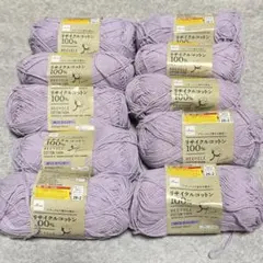 DAISO リサイクルコットン ラベンダー 10玉セット