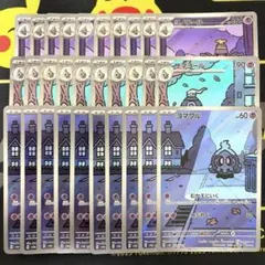 ヨノワール サマヨール ヨマワル ar 各10枚 計30枚