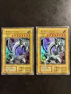 青眼の白龍 遊戯王OCG 2枚セット