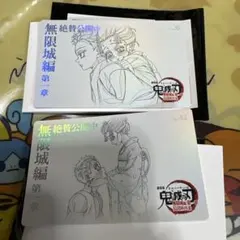 鬼滅の刃 無限城編 ムービーチケット風コレクションカード 狛治&恋雪 2種セット