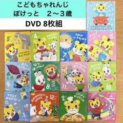 (G17)ぽけっと　DVD こどもちゃれんじ　2歳3歳 しまじろうイングリッシュ