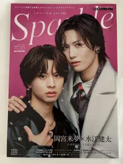 Sparkle vol.58 岡宮来夢　水江建太