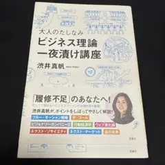大人のたしなみビジネス理論一夜漬け講座
