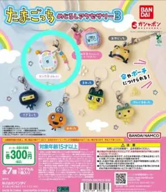 たまごっち めじるしアクセサリー エンたま ふぁみたま - メルカリ