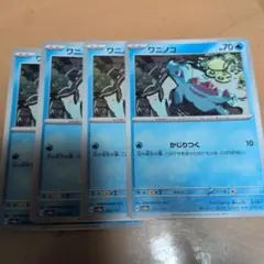 ワニノコ 4枚セット ポケモンカード　かじりつく　sv8a