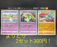 ポケモンカード　ラルトス進化セット④　【3枚セット】