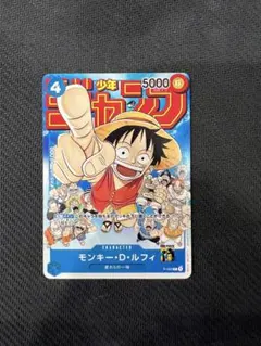 モンキー・D・ルフィ P-033 週刊少年ジャンプ25周年記念 プロモカード
