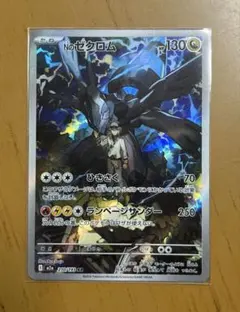 Nのゼクロム AR MEGA ハイクラスパック MEGAドリームex キラ 2… - メルカリ