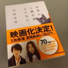 世界から猫が消えたなら
