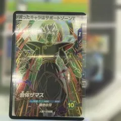 ドラゴンボールスーパーダイバーズ　sdv8-029 ザマス合体　GDR