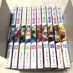 2026年最新】ダーウィン事変 全巻の人気アイテム - メルカリ