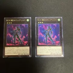 遊戯王　No.75 惑乱のゴシップシャドー　2枚