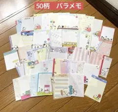 スヌーピー　バラメモ　50柄 各1枚ずつ