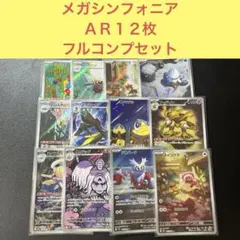 メガシンフォニア メガブレイブ AR 全24種 フルコンプセット - メルカリ