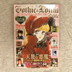 2026年最新】ゴスロリ雑誌の人気アイテム - メルカリ