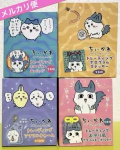 【全種コンプ】ちいかわ パラレルワールド！？ トレーディングアイテム セット