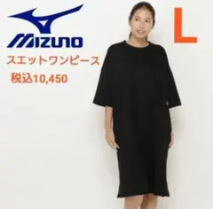 新品！ミズノ スウェットワンピース スポーツウェア 税込10,450円のサムネイル