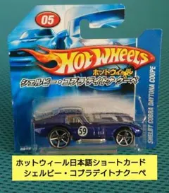レア　ホットウィール　日本語　ショートカード ホットウィール日本語ショートカードのまとめ | Hot Wheels 情報まとめ