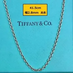 【希少・50cm】ティファニー　ネックレス　チェーンのみ　太め　幅2.3mm 希少・50cm】ティファニー ネックレス チェーンのみ 太め 幅2.3mm