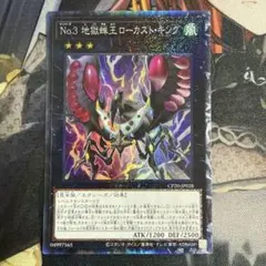 遊戯王 No.3地獄蝉王ローカストキング コレクターズ