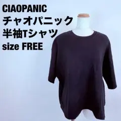 CIAOPANIC チャオパニック　ブラック　半袖Tシャツ　サイズＦ　94