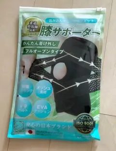 美品！ RELAXEE 膝サポーター