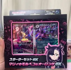 スカーレット＆バイオレット スターターセットex 2個　セット