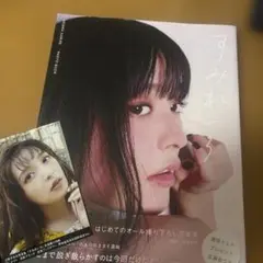 【ブロマイド付き】すみれいろ 上坂すみれ 写真集 初版帯付き