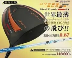 新品】ヘッド単品 超高反発！ハイパーブレードガンマ ブラックプレミア 