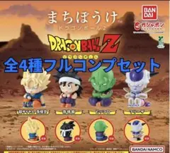 まちぼうけ ドラゴンボール2 全4種