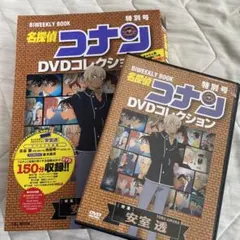 名探偵コナンDVDコレクション 安室透 特別号 バイウイークリーブック