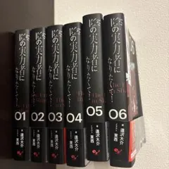 2026年最新】陰の実力者になりたくて 全巻の人気アイテム - メルカリ