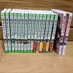 【美品・しおり付】四つ子ぐらし 既刊15冊＋漫画1冊 全16冊セット 美品・しおり付】四つ子ぐらし 既刊15冊＋漫画1冊 全16冊セット - メルカリ