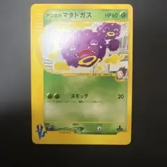 ポケモンカードe マタドガス キラ 第1弾基本拡張パック 101/128 9s1