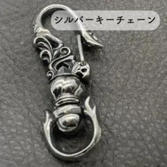 シルバー カラビナ キーチェーン キーリング キーホルダー ヴィンテージ