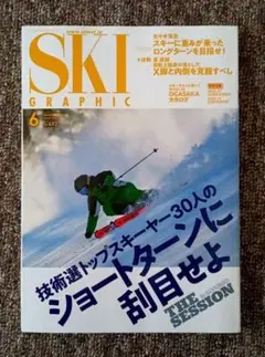 スキーグラフィック 492