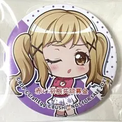 バンドリ ガルパ 3.5 3.5缶バッジ 缶バッジ 市ヶ谷有咲 有咲 2026年最新】市ヶ谷有咲 缶バッジの人気アイテム - メルカリ