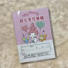マイメロ ディ お薬手帳 新品未使用