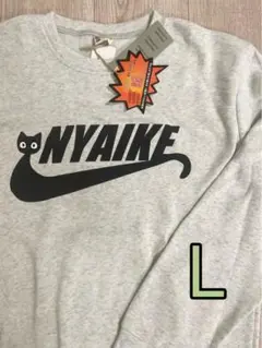 NYAIKE ニャイキ 面白 パロディ 裏起毛 トレーナー スウェット L